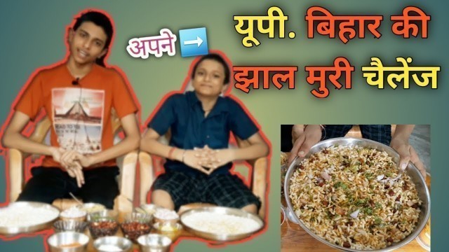 'JHAL MURI EATING CHALLENGE || MURMURE EATING CHALLENGE || FOOD COMPETITION || BHEL PURI CHALLENGE ||'