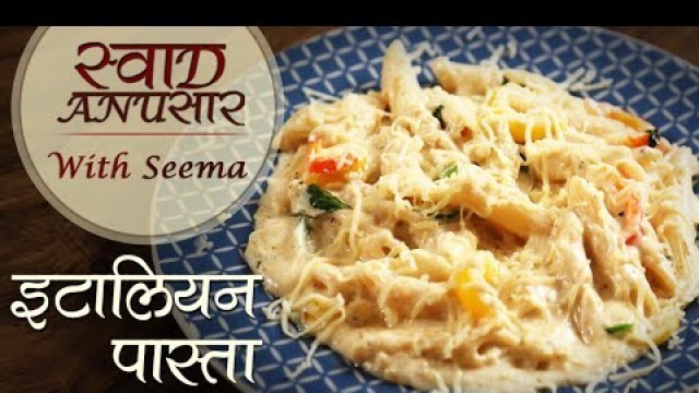 'Italian Pasta Recipe In Hindi - इटालियन पास्ता | Easy Pasta Recipe | Swaad Anusaar With Seema'