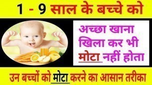 'How to Increase Baby Weight in Hindi //दुबले और कमजोर बच्चे को मोटा और healthy करने के टिप्स //'