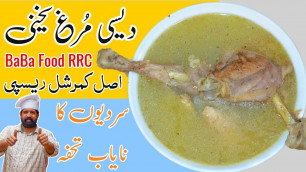 'Desi Murgh Soup | Desi Chicken Yakhni Recipe |  Chicken Borth | BaBa Food RRC | Chef Rizwan'