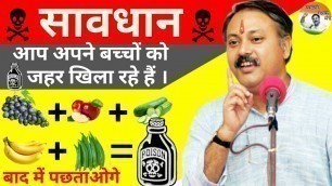 'Rajiv Dixit - फल और सब्जी मे इतना जहर (poison) खा रहे हैं आप । वीडियो नहीं देखा तो पछताओगे'