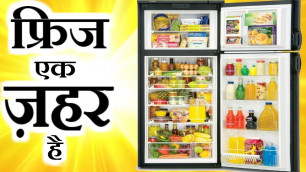 'फ्रिज एक ज़हर है |These Foods never store in Fridge | rajiv dixit | Bharat Nirman'