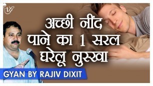 'Rajiv Dixit - फटाफट से नींद लाने का आसान उपाय | How To Get Good Sleep Instantly'