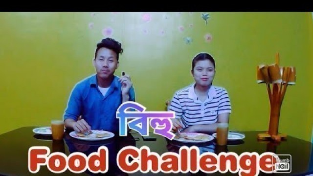 'প্ৰথমবাৰ Food challenge in Mising॥পিঠা Eating challenge॥Mitali Gam&Lakhinath॥Lg vlogs'