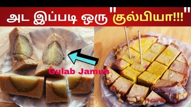 'குலோப் ஜானில் குல்பியா? |Extra Food'