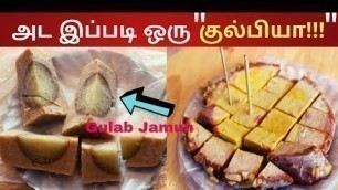 'குலோப் ஜானில் குல்பியா? |Extra Food'