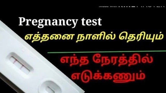 'When to take pregnancy test and how it works in Tamil'