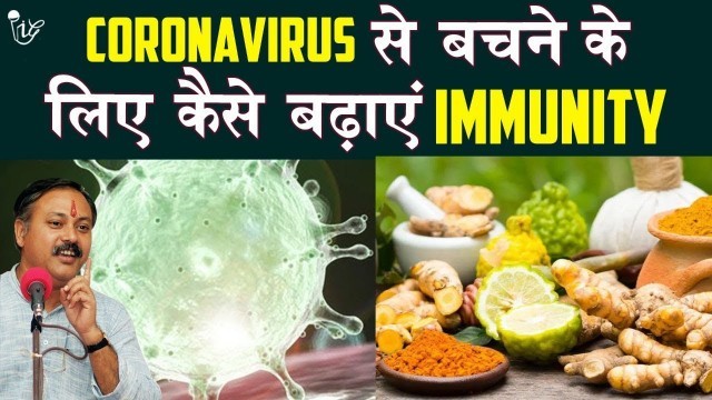 'Rajiv Dixit : Boost Immune Power Against Viruses - प्रतिरोधक क्षमता बढ़ाएं राजीव दीक्षित'