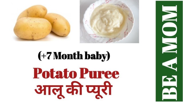 'Potato puree, आलू की प्यूरी, baby food, 6 month baby food, 6 mahine k baccho ka khana'