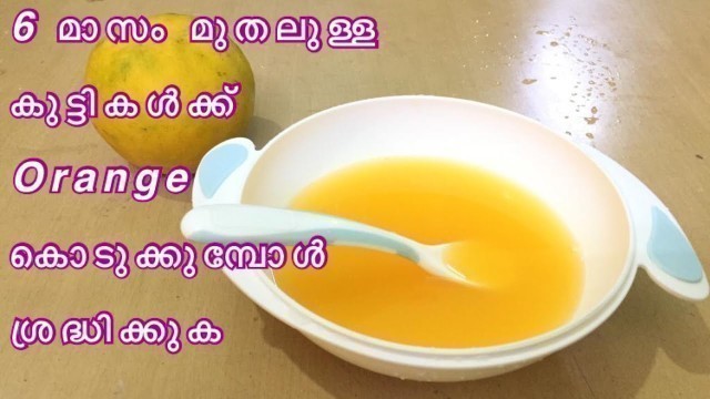 'Baby Food Orange Juice || How To Give Orange To 6+ Month Babies'