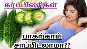 'Is Bittergourd safe for pregnant? || Bittergourd During Pregnancy in Tamil ||Pregnancy tips in tamil'