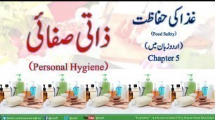 'Personal Hygiene - Food Safety Training - (Level-1 -- C-5) - All in Urdu'