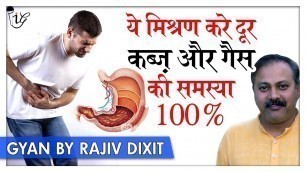 'Rajiv Dixit - बिना दवा के कब्ज से पहले दिन में आराम। Ayurvedic Remedy for Constipation & Gas'