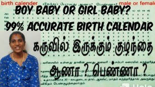 'How to find Baby Boy or Girl during pregnancy tamil |Birth calendar Gender prediction Tamil|S Square'