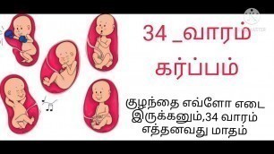 '34 week pregnancy in tamil/34 week baby development in womb/muppathinangam vaaram karu valarchi'