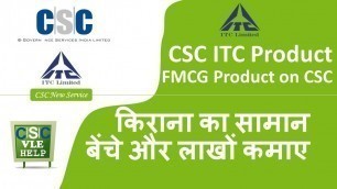 'किराना का सामान बेंचे और लाखों कमाए | Selling of ITC FMCG products through CSCs'