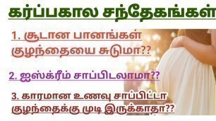 'Pregnancy Doubts in Tamil || Pregnancy Guide || karpakala Santhegangal || Karpakala Doubts'