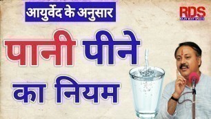 'Rules of drinking Water by Rajiv dixit Speech || Ayurveda education for all'