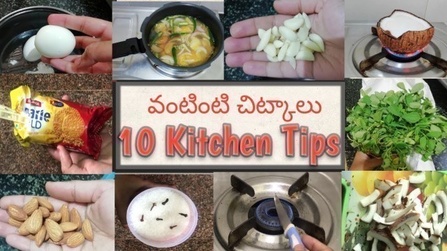 'Useful Kitchen Tips In Telugu | వంటింటి చిట్కాలు | Time Saving Kitchen Hacks'