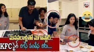 'Mega Star Chiru KFC Chicken Making | Chiru Funny Videos | Tollywood | Spot News'