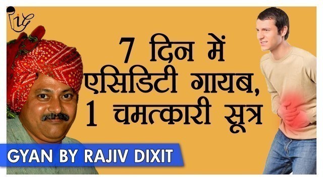 'Rajiv Dixit - पानी का 1 सूत्र जो मिटा दे Gas, Acidity की समस्या | How To Cure Acidity in Hindi'