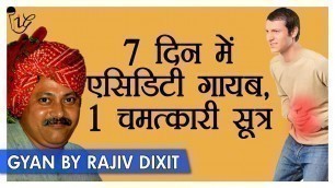 'Rajiv Dixit - पानी का 1 सूत्र जो मिटा दे Gas, Acidity की समस्या | How To Cure Acidity in Hindi'