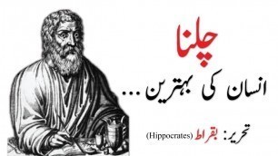 'Top 10 Hippocrates Quotes about Food, Health & Medicine | Buqrat Quotes in Urdu / Hindi'