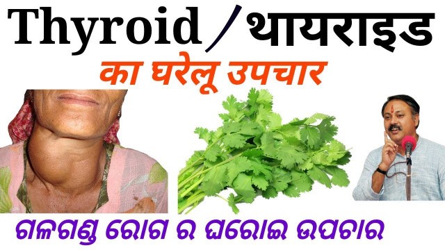 'Thyroid treatment in hindi by Rajiv dixit | Hyperthyroid ke upay | Thyroid gland ka gharelu upchar'