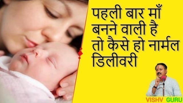 'Normal Delivery Ke Liye Kya Karna Chahiye | Food for Pregnant Women | Rajiv Dixit Video'