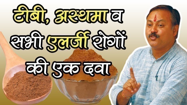 'Rajiv Dixit - एक चम्मच दालचीनी शहद के साथ लीजिए और एलर्जी और दुसरे रोगों से छुटकारा पाइये'