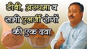 'Rajiv Dixit - एक चम्मच दालचीनी शहद के साथ लीजिए और एलर्जी और दुसरे रोगों से छुटकारा पाइये'