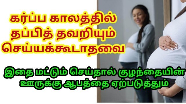 'Pregnancy in tamil | earliest pregnancy symptoms'