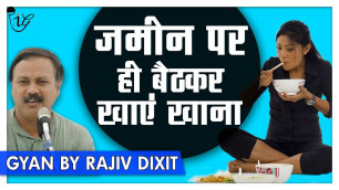 'Rajiv Dixit - क्या आप बिस्तर पर बैठकर खाते है खाना ? जानिए इसके नुक्सान | Best way to Eat Food'