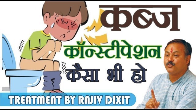 'Rajiv Dixit- TREATMENT OF CONSTIPATION, कब्ज़ से पायें छुटकारा ...'