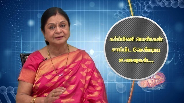 'Diet for Pregnant Women - GG Hospital - Dr Kamala Selvaraj'