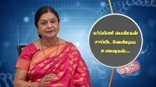 'Diet for Pregnant Women - GG Hospital - Dr Kamala Selvaraj'