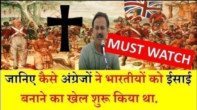 'Rajiv Dixit : The truth of British policies to make India a Christian country.'