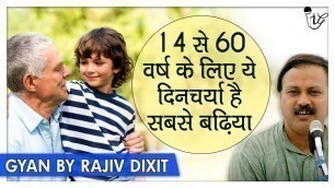 'Rajiv Dixit - 14 से 60 वर्ष की आयु में यह दिनचर्या है सभी बीमारी का तोड़ | Best Daily Life Routine'