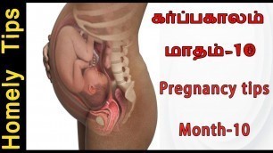 'கர்ப்பகாலம்-மாதம்-10|10th mnth pregnancy tips|Pregnancy tips for 10th Month|கர்ப்பம் பத்தாவது மாதம்'