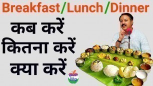 'Rajiv Dixit ji video about intake of food , amount of food and time to take the food .'