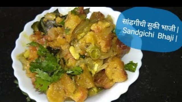 'सांडगीची सुकी भाजी | Sandgi chi Suki Bhaji | Moongwadi subji |'