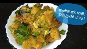'सांडगीची  सुकी भाजी | Sandgi chi Suki Bhaji | Moongwadi subji |'
