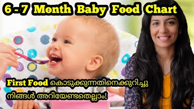 '6 month Baby Food Chart  Malayalam| Weaning Food Malayalam | 6 month Baby Food Malayalam |Baby Foods'