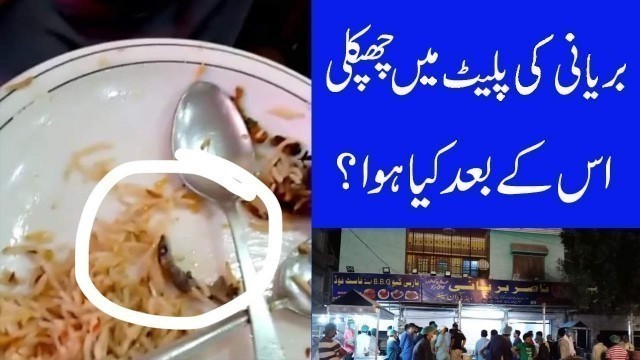 'Lizard ‘Found’ in Biryani | Latifabad Hyderabad | Exclusive Report'