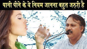 'Rajiv Dixit - पानी पीने का सही तरीका - इससे शरीर चुस्त और दुरुस्त हो जाएगा- Best way for Drink Water'