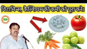 'Rajiv dixit - sources of vitamin A , B12 , C and calcium | विटामिन्स और मिनरल्स की कमी | - youtube'