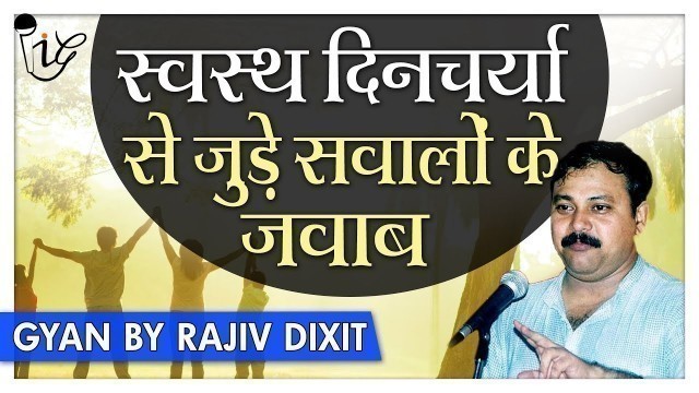 'Best Rajiv Dixit Health Tips Advice in Hindi - स्वस्थय दिनचर्या से जुड़े सवाल जवाब - Must Watch'