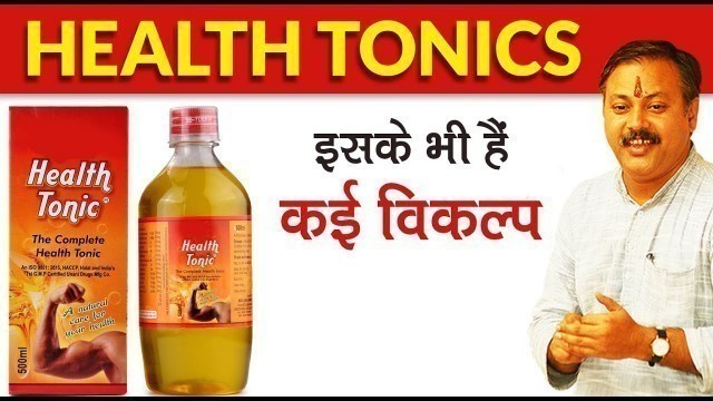 'इन हेल्थ टॉनिक्स के हैं ढेर सारे विकल्प | health tonics by rajiv dixit ji'