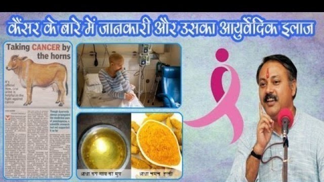 'Best Ayurvedic Treatment for CANCER By Rajiv Dixit Ji'