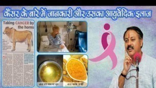 'Best Ayurvedic Treatment for CANCER By Rajiv Dixit Ji'